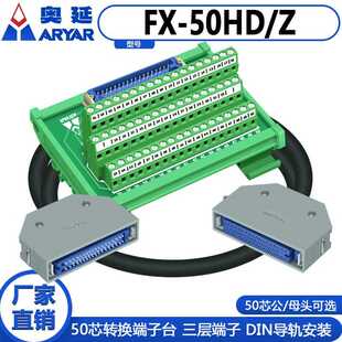 发那科50芯分线器端子台FX-50HD/K 替换洛克电子FX-50HD/Z 针式孔