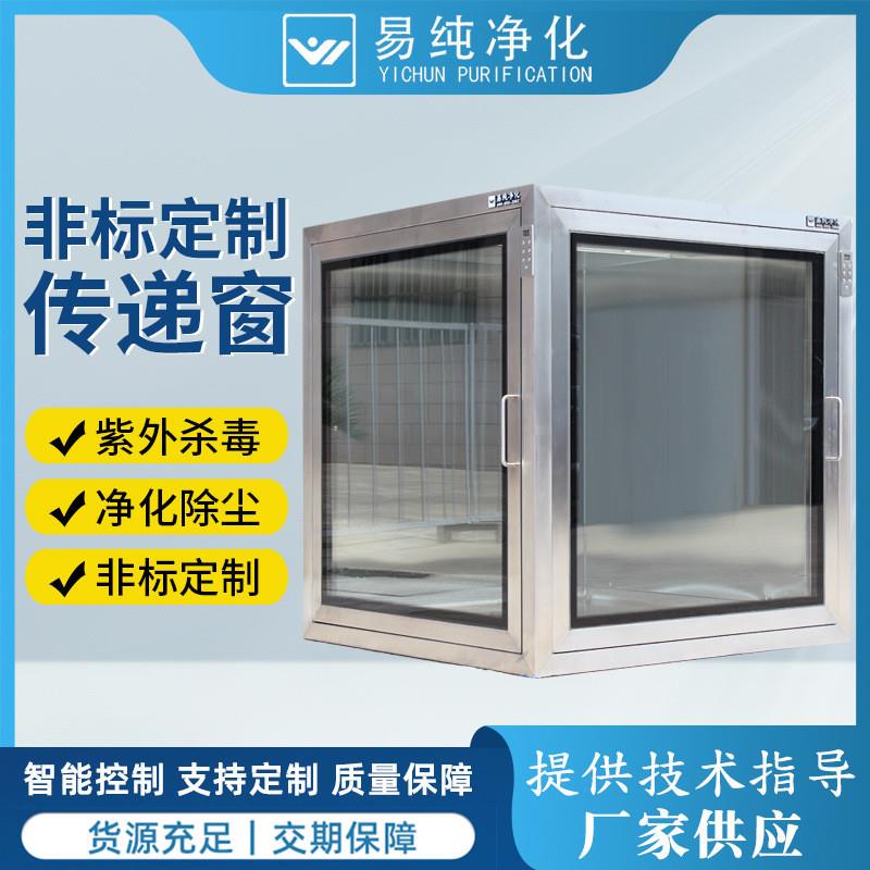 洁净室不锈钢传递窗转角型对讲机型不锈钢传递窗定制
