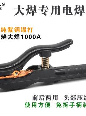 泰禾头部接线电焊钳 纯铜加重反向接线焊把钳 1000A烧大焊用不烫