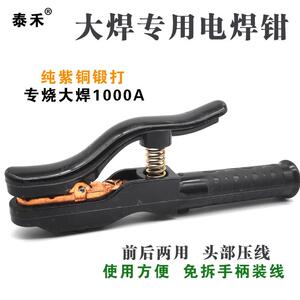 泰禾头部接线电焊钳 纯铜加重反向接线焊把钳 1000A烧大焊用不烫