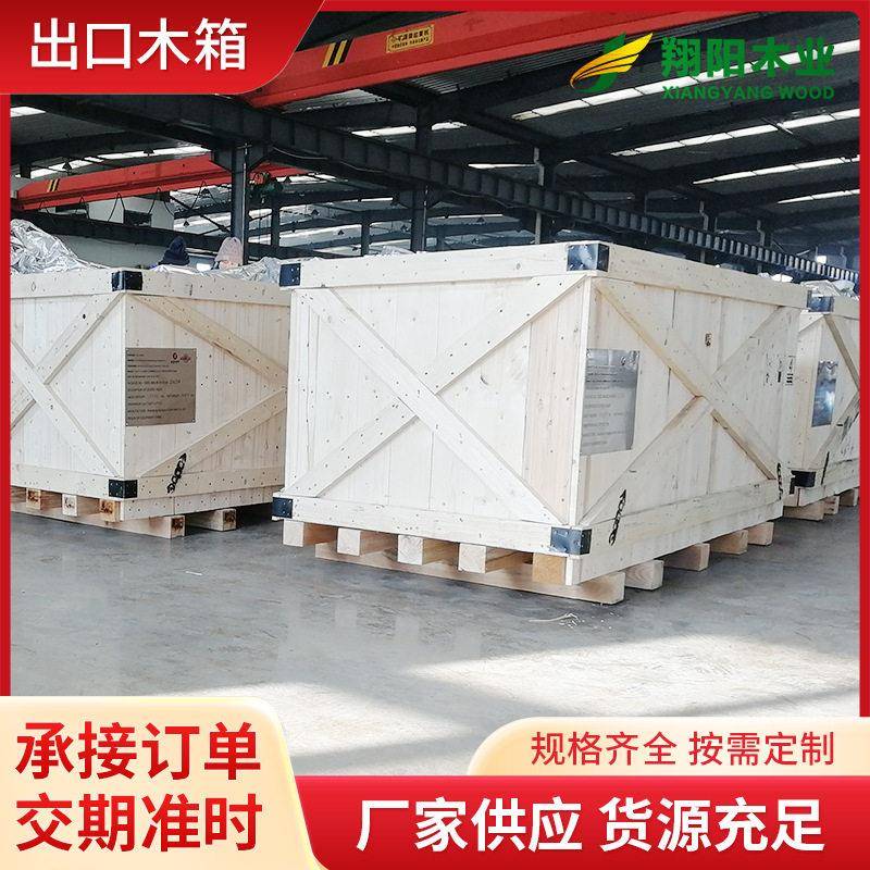 供应免蒸熏胶合板木箱子物流出口包装工厂仓库木包装箱木条箱