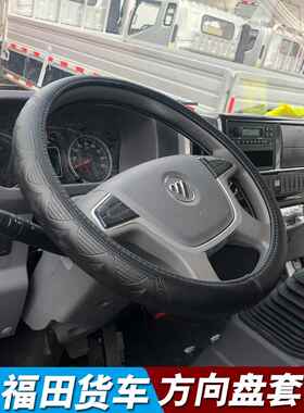 国家刘福田奥运m卡Cts捷豹快车欧马S1S3导航M6瑞沃卡车方向盘套