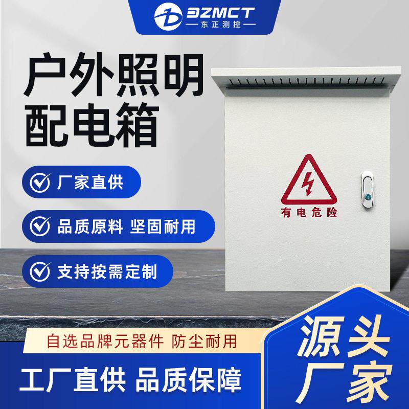 低压成套开关柜厂家工地照明电厂动力配电箱电源插座仪表接线箱