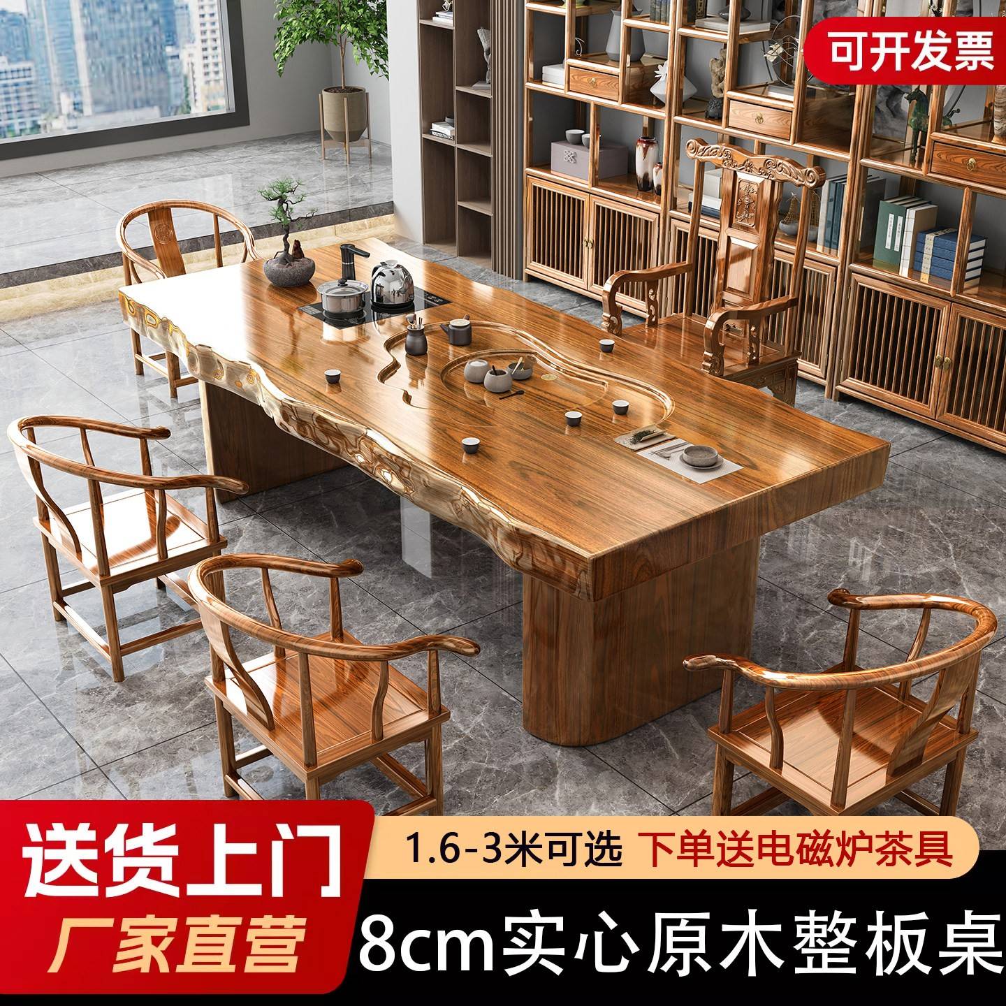 实木原木整板大板茶桌椅套装组合一桌五椅新中式茶几办公室泡茶台
