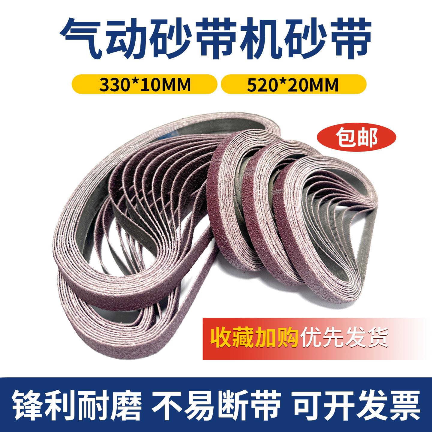 330*10小型气动砂带机砂带520*20环形砂带打磨抛光小砂带小砂圈