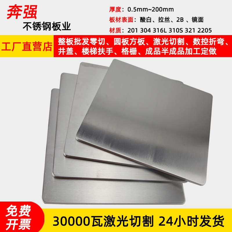 310s/316l/304不锈钢板加工定做激光切割防滑镜面板方板圆板定制