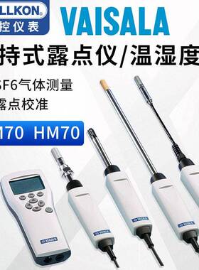 维萨拉VAISALA手持式温湿度计HM70检测便携式露点仪DM70锂电车间