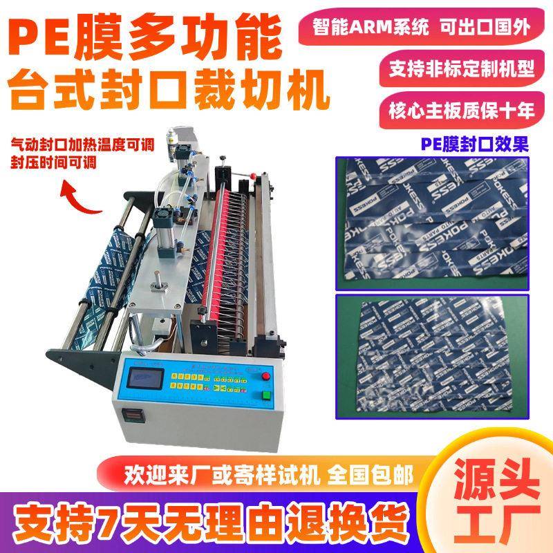 PE膜多功能台式封口裁切机智能风琴袋防静电袋制袋机塑料膜切膜机