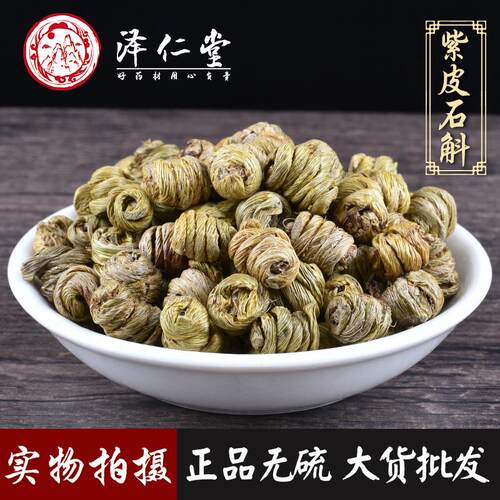 霍山紫皮石斛 铁皮石斛 无渣新货 规格齐全