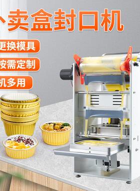 外卖盒封口机锁鲜盒封盒机熟食封口设备杯子封杯机热合机现货