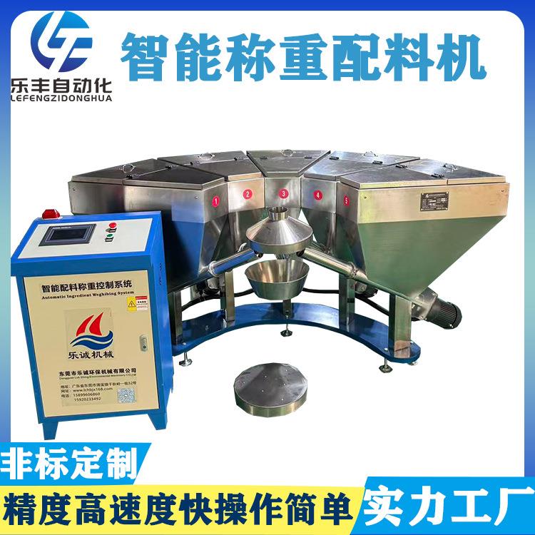 建筑材料涂料粉料称重配方机化工粉末粉料原料计量称重配料机