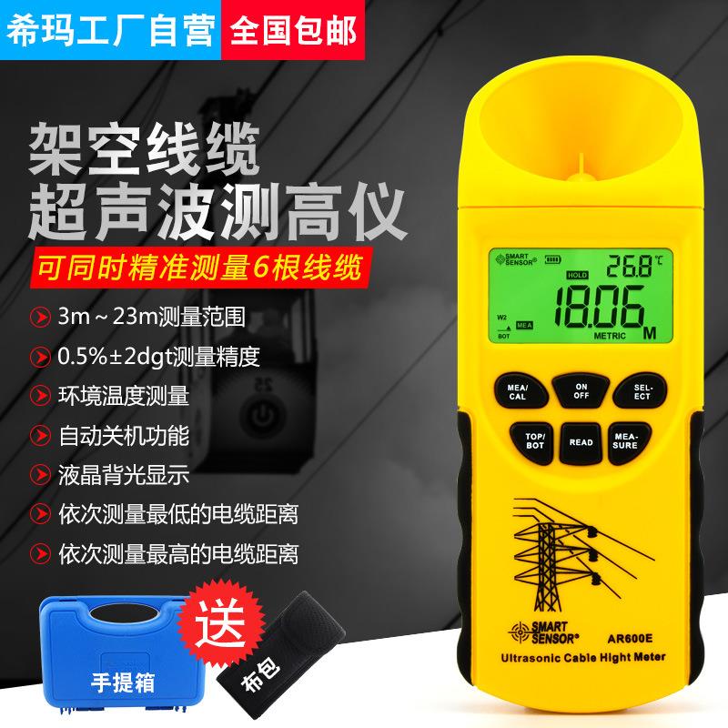 希玛AR600E超声波测高仪架空线缆测距仪线缆高度测量仪测距仪
