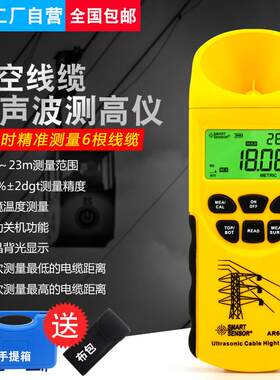 AR600E超声波测高仪架空线缆测距仪线缆高度测量仪测距仪