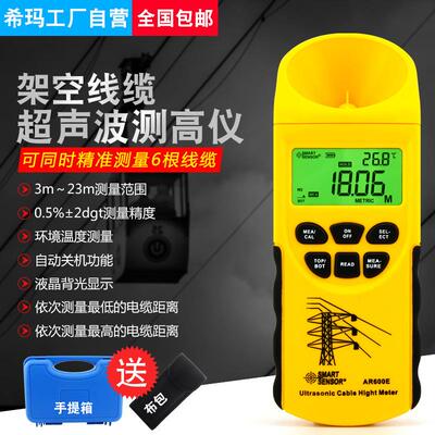 AR600E超声波测高仪架空线缆测距仪线缆高度测量仪测距仪