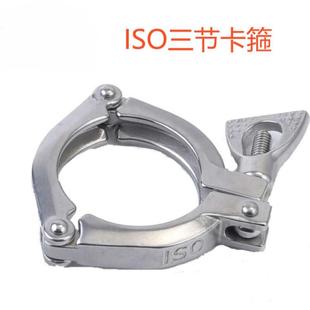 304不锈钢重型ISO三节卡箍卫生级加厚抱箍快装 新品 接头固定卡扣快