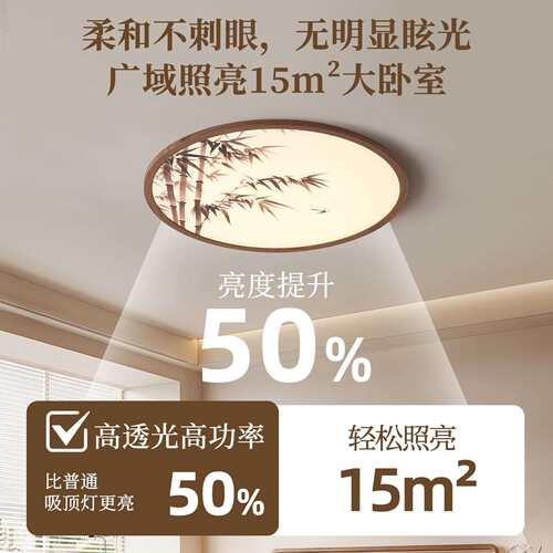 新中式禅意卧室吸顶灯宋式美学墨染竹影主卧圆形胡桃木书房灯263L