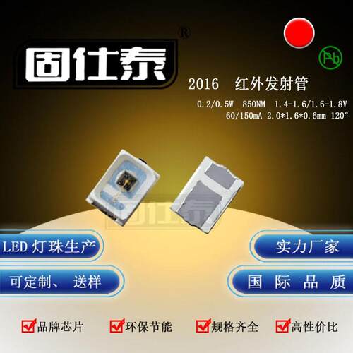 2016红外发射管红光红外贴片LED灯珠发光二极管0.2W超高亮铜支架