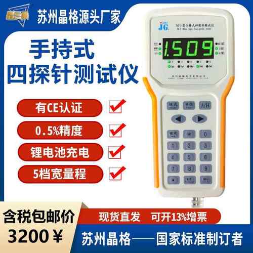 便携式高精度四探针薄膜方阻仪手持式ito膜电阻率测试仪生产厂家