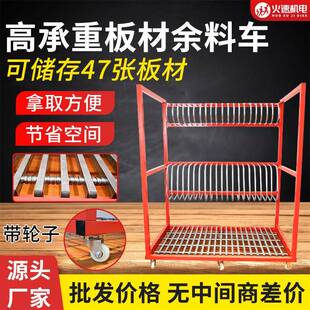 板材余料车板式家具厂余料板架立式多功能余料封边带条余料架子