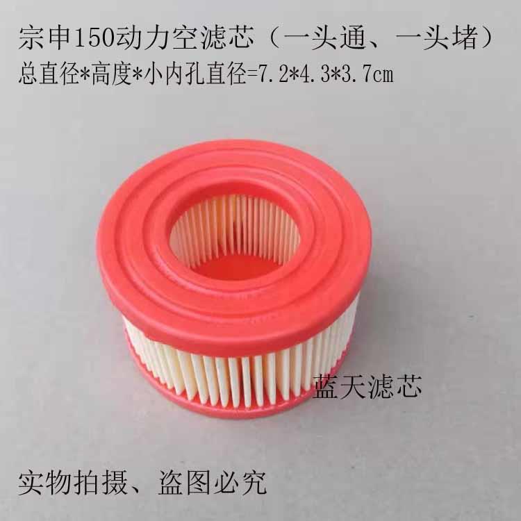 宗申NP150/NP100微耕开沟机挖树机草坪机动力空气滤芯