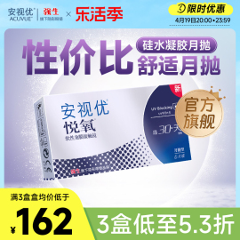 强生安视优悦氧6片月抛隐形眼镜硅水凝胶高度，近视学生舒适