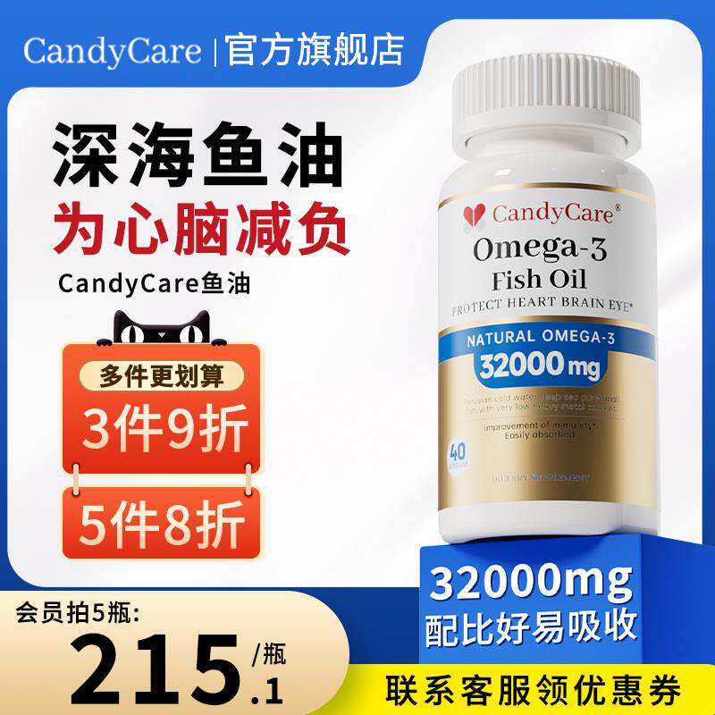 candycare鱼油深海omega3高浓度cc记忆力epa女生脸痘下巴痘养肤