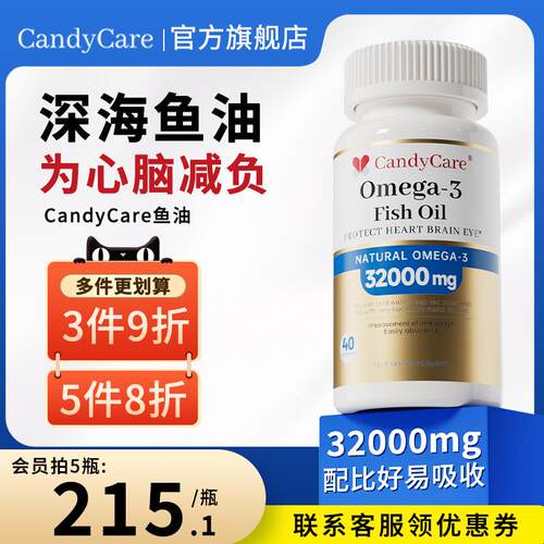 candycare鱼油深海omega3高浓度cc记忆力epa女生脸痘下巴痘养肤
