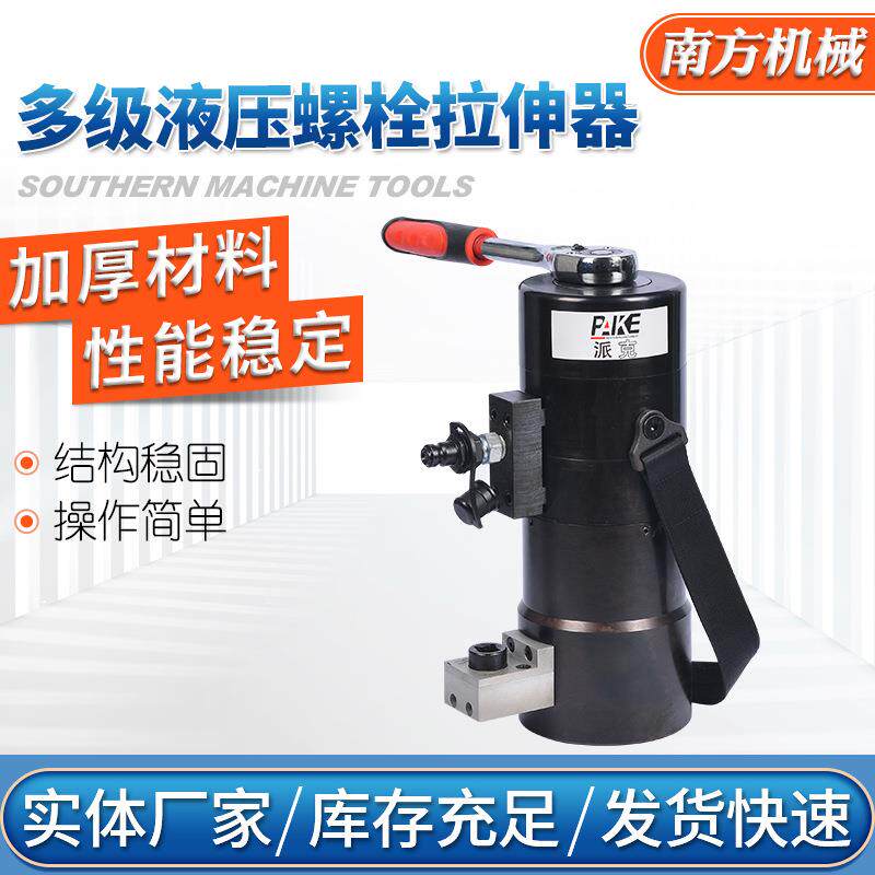 双节液压螺栓拉伸器厂家供应液压拉伸器多级两节螺栓液压拉伸器