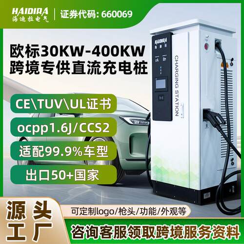 欧标跨境新能源汽车快充充电桩60/120/240kw商用380V直流厂家CCS2