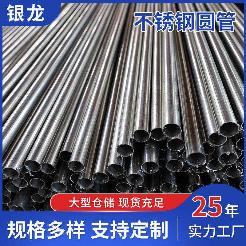 无锡现货304不锈钢圆管楼梯扶手装饰圆管内外抛光不锈钢空心管子