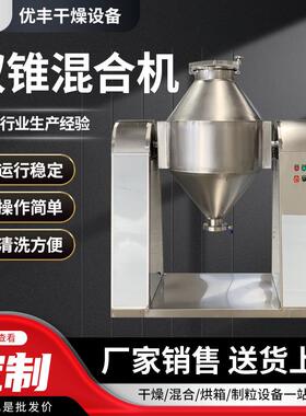 双锥混合机W型混料机药材食材粉末颗粒立式干粉混料机颗粒搅拌机