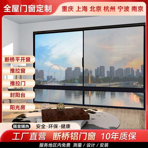 断桥铝门窗定制窗户铝合金平开推拉窗落地窗玻璃封窗阳台阳光房