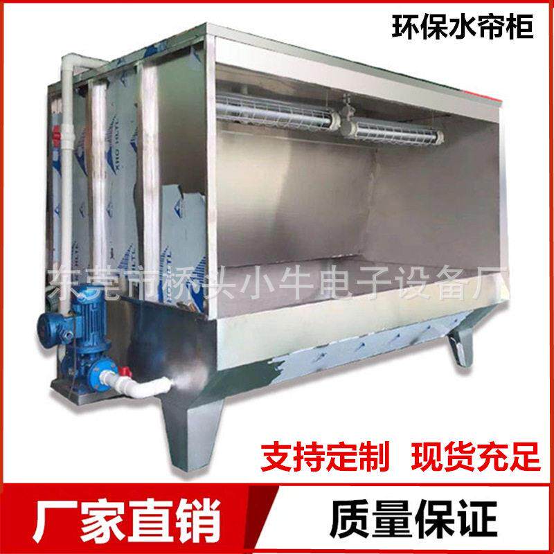 水帘柜玩具塑胶制品工厂水濂喷漆柜双工位喷油机除尘打磨柜