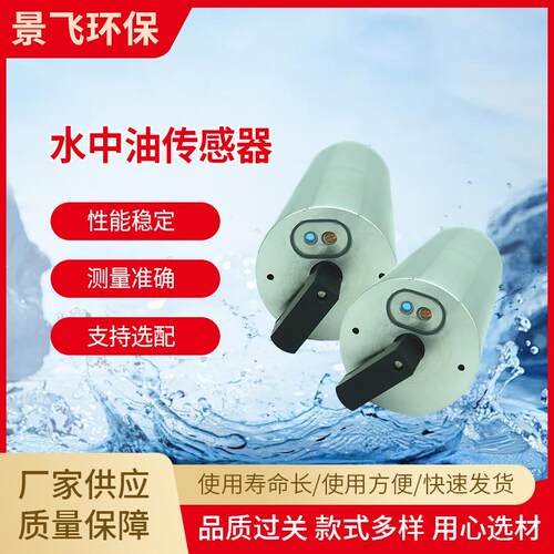 RS-485输出传感器水中油工业循环水自清洁检测分析多参数