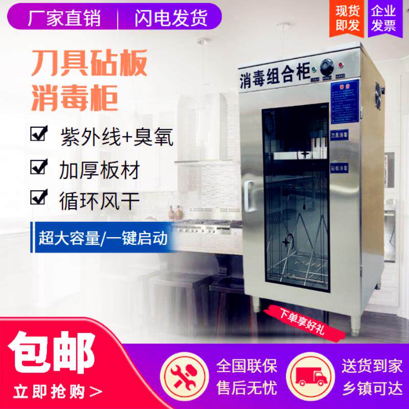 刀具消毒柜紫外线商用案板刀具柜厨房菜墩消毒刀具菜刀砧板消毒柜