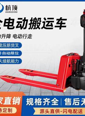 全电动叉车2吨液压搬运车雷翼mini全自动步行式搬运车杭州叉车