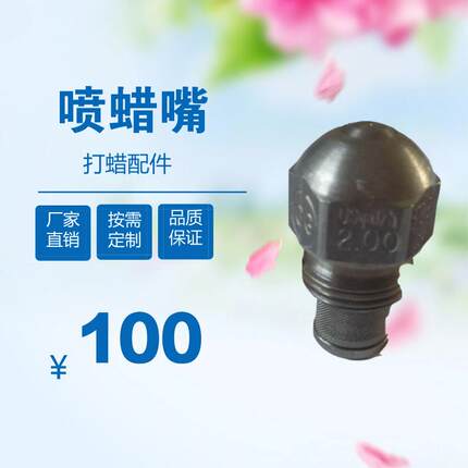 水果喷蜡嘴柑桔打蜡用不锈钢喷嘴打蜡机配件