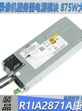 原装海康交换机电源AcBel康舒R1IA2871A伺服器875W电源R1IA2971A