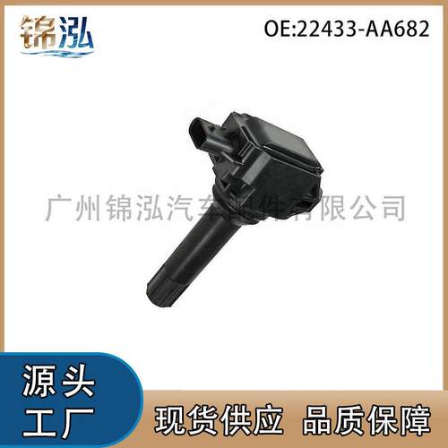 22433-AA682适用于斯巴鲁傲虎力狮Wagon三厢森林人点火线圈压包