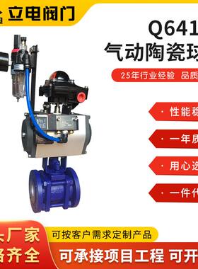 工厂直营Q641TC气动不锈钢陶瓷球阀耐高温耐磨耐腐蚀气动陶瓷球阀