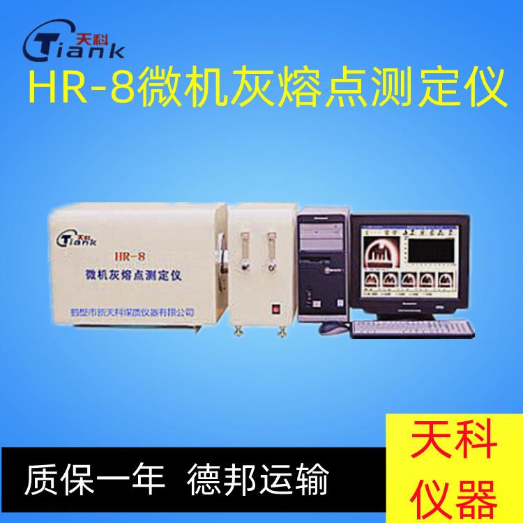 灰熔融性测定的智能化仪器,自动灰熔点测定仪天科煤炭煤质仪器