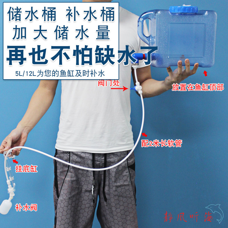 静风听海鱼缸补水桶PC材质透明桶身背滤底滤阀门调节免安装补水器