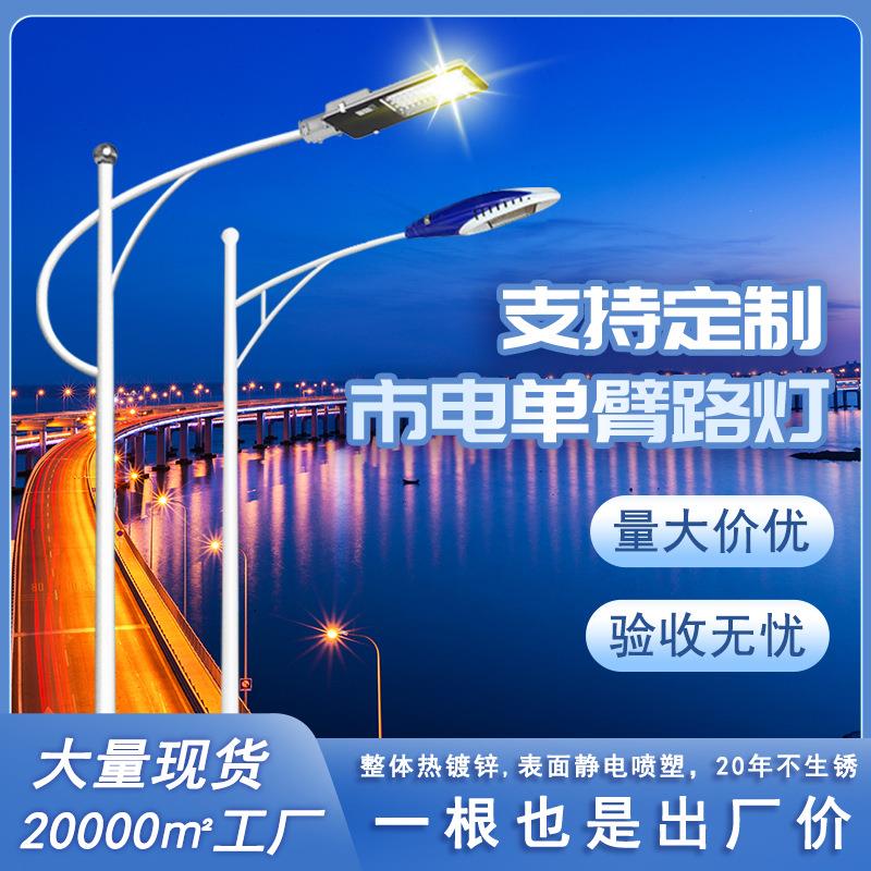 厂家定制路灯led单臂路灯5米6米7米自弯挑臂道路灯户外农村路灯