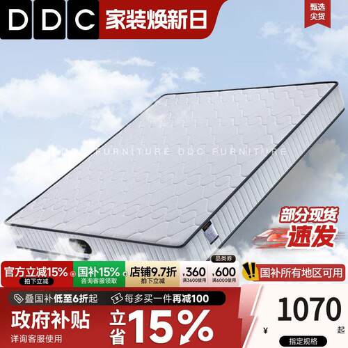 DDC天然乳胶床垫家用双人床1.5m主卧室椰棕床垫1.8米3E椰棕床垫
