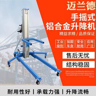 升降机可移动物料运输梯展会搭建提升机400kg.5米 手摇式