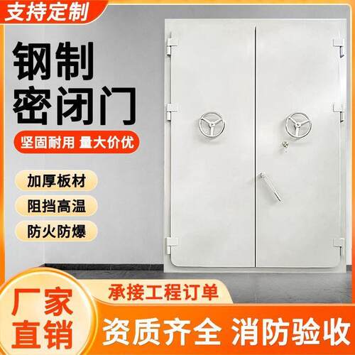 密闭门防火防潮密闭门压型密闭门隧道防护门钢制质粮仓保温密闭门