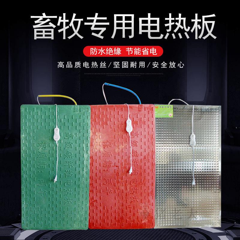 电热板猪用保温板恒温加热板宠物狗兽用发热板养殖仔猪电热板包邮