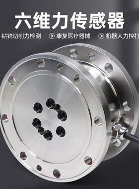 六维力传感器三维多维力工业机器人机械臂高精度检测打磨示教