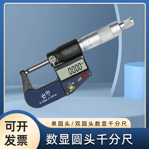 数显双圆头千分尺单球头球面电子管壁厚0-25mm高精度数字