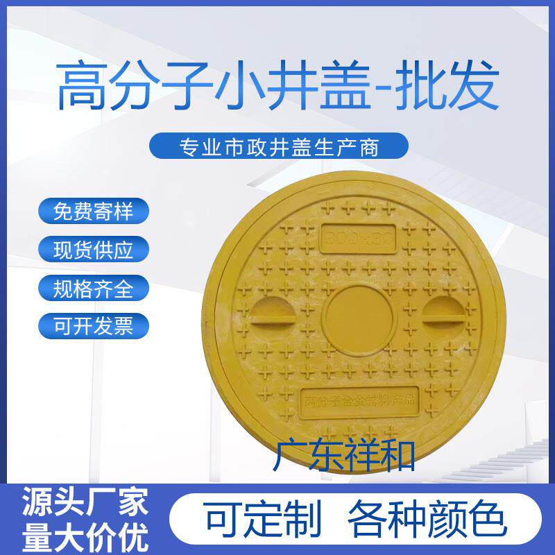 高分子小井盖复合PE塑料300*350圆/方形防臭污水化粪池排水沟盖板